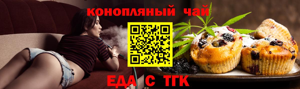 Черкесск  Еда ТГК конопля  Вход с VPN 