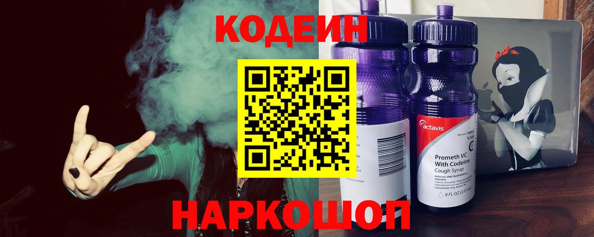 Кодеиновый сироп Lean напиток Lean (лин)  Вход с VPN  Черкесск 